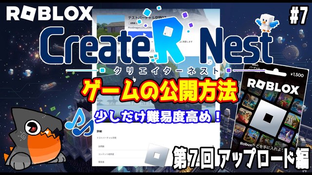 ゲームの公開方法